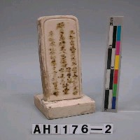 藏品(明  成化  德化窯白瓷神靈牌)的圖片